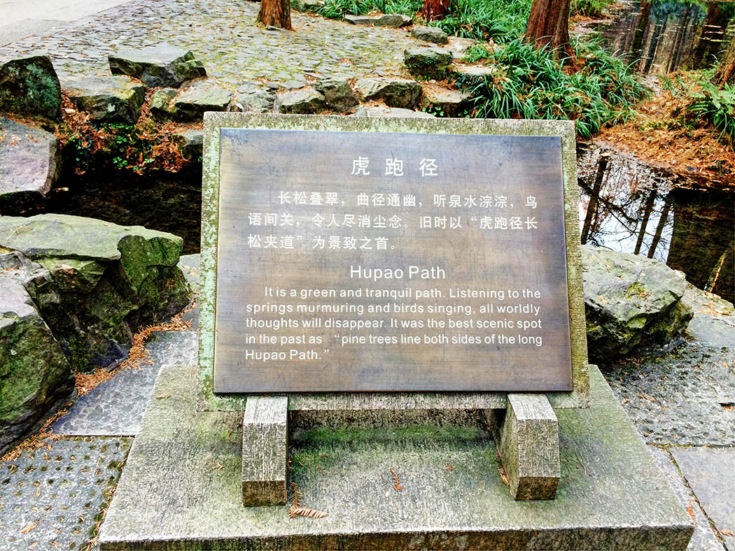 Hangzhou_Hupao Path